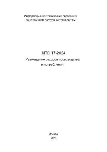 ИТС 17-2024