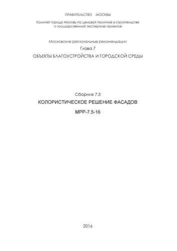 МРР 7.5-16