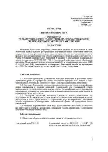 СМ N 03.1-1.0011