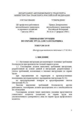 ТОИ Р-200-10-95