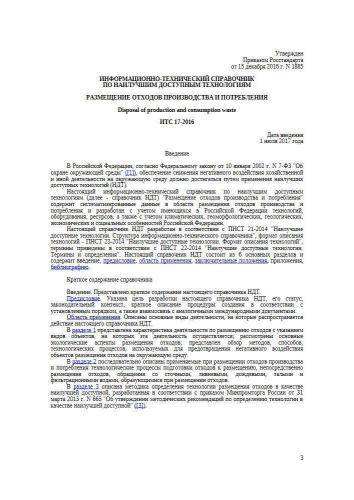 ИТС 17-2016