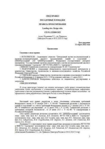 СП 511.1325800.2022