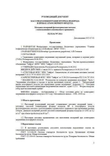 РД 52.04.797-2014