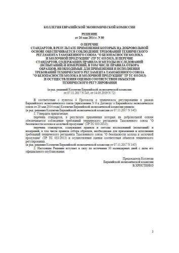 Перечень