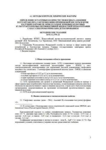 МУК 4.1.3791-22