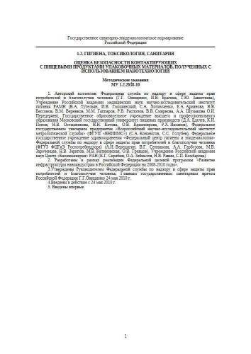 МУ 1.2.2638-10