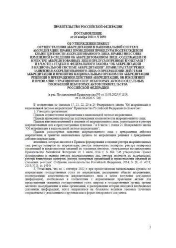 Постановление Правительства РФ от 26.11.2021 г. № 2050