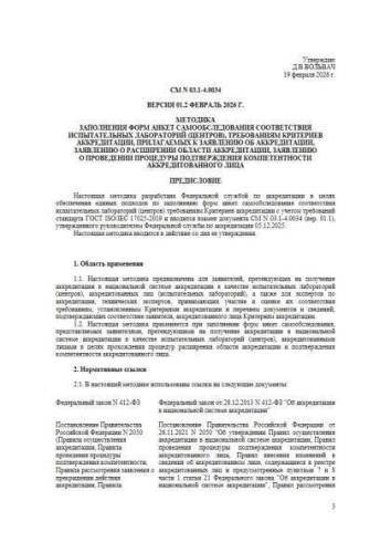 СМ N 03.1-4.0034