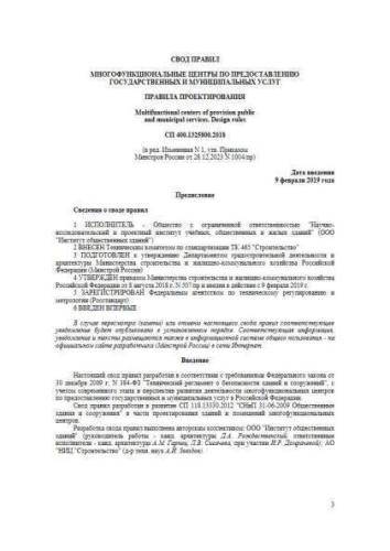 СП 400.1325800.2018