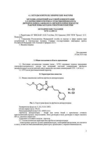 МУК 4.1.4003-24