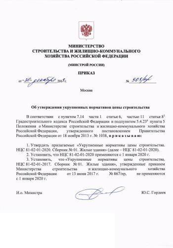 НЦС 81-02-01-2020