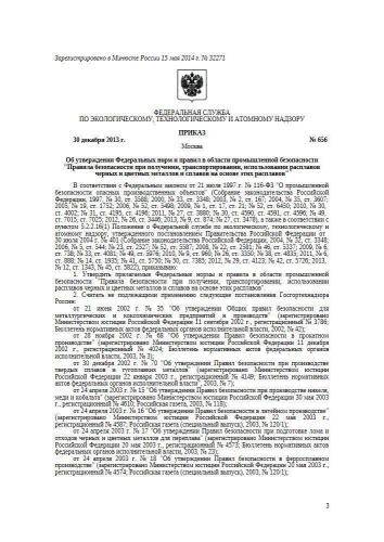 ФНиП ПБ 656