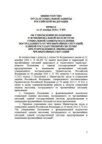 Положение