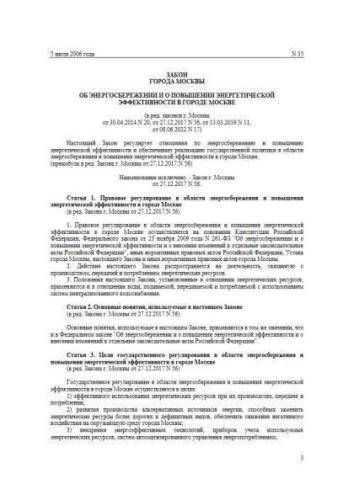 Закон г. Москвы от 05.07.2006 г. № 35