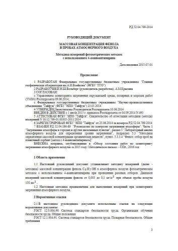 РД 52.04.799-2014