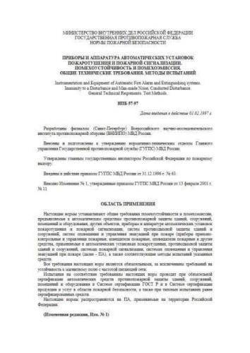 НПБ 57-97
