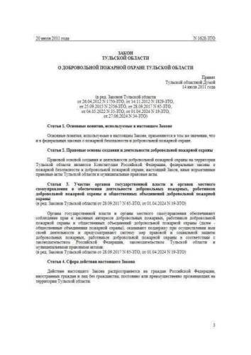 Закон Тульской области от 20.07.2011 г. № 1628-ЗТО