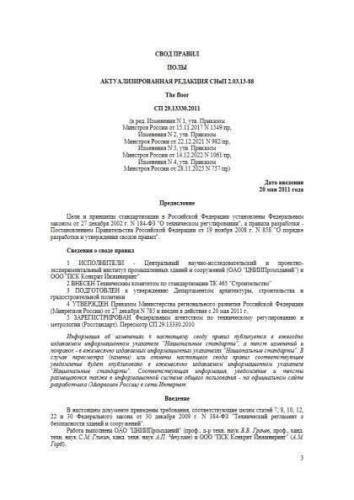 СП 29.13330.2011