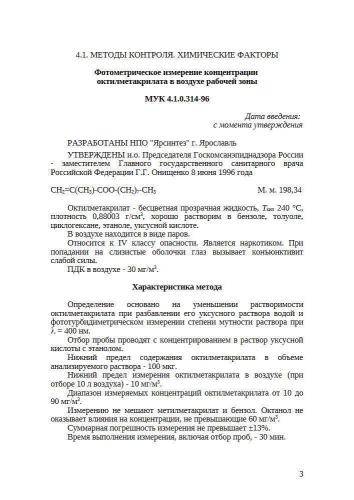 МУК 4.1.0.314-96