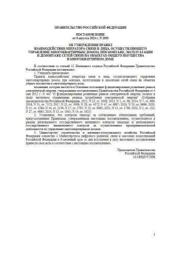 Правила