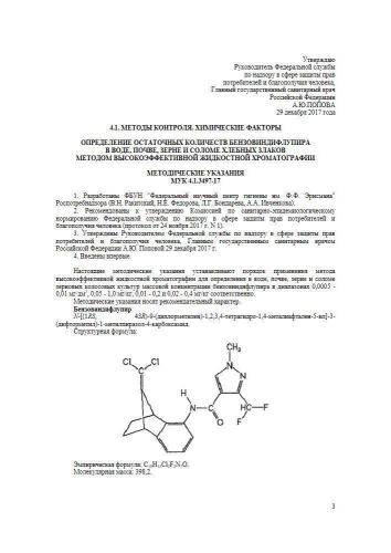 МУК 4.1.3497-17