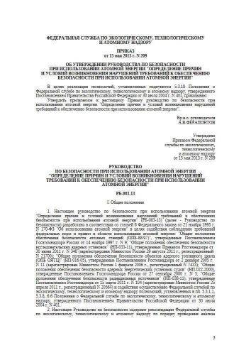 РБ-083-13