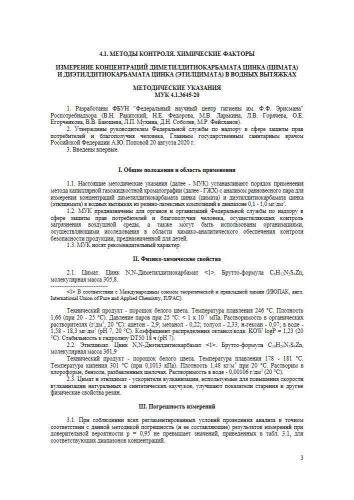 МУК 4.1.3645-20