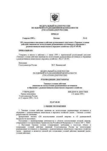РД 07-09-99