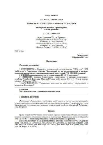 СП 255.1325800.2016