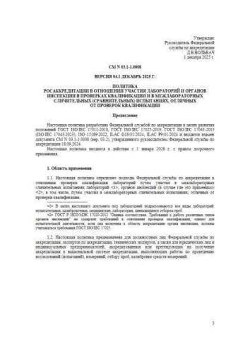 СМ N 03.1-1.0008