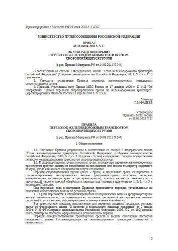 Правила