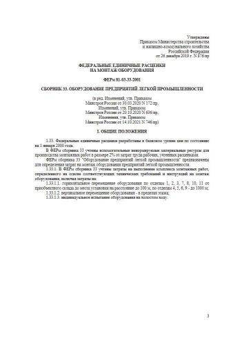 ФЕРм-2001 Сборник 33