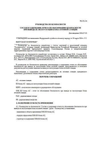 РБ-031-04