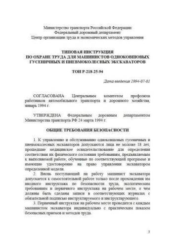 ТОИ Р-218-25-94