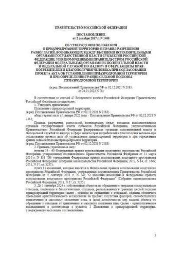 Правила