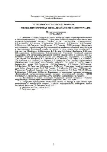 МУ 1.2.2635-10