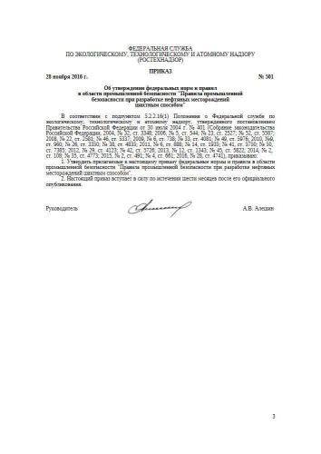 ФНиП ПБ 501