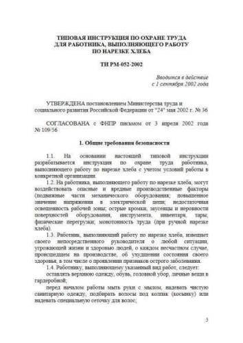 ТИ РМ-052-2002