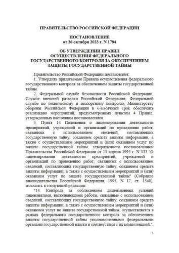 Правила