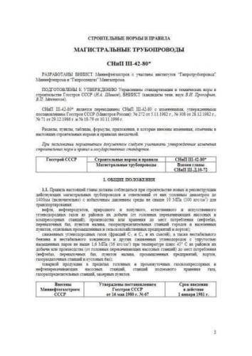 СНиП III-42-80