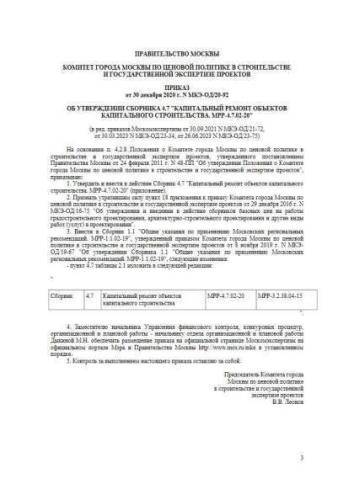 МРР-4.7.02-20