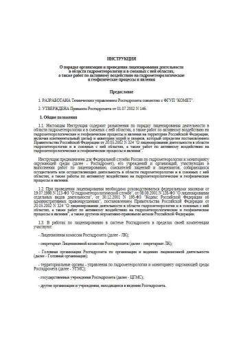 Инструкция