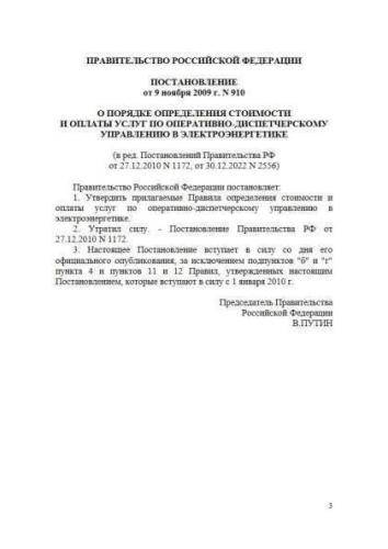 Правила