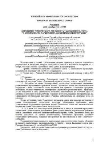 ТР ТС 009/2011