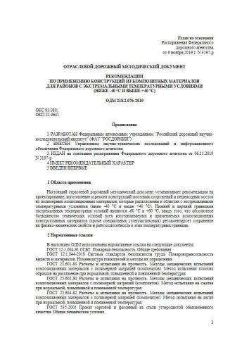 ОДМ 218.2.076-2019