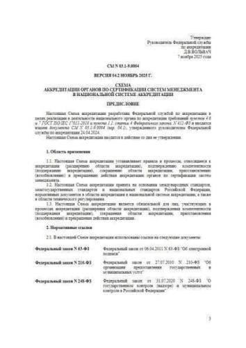 СМ N 03.1-9.0004