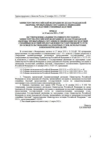 Регламент