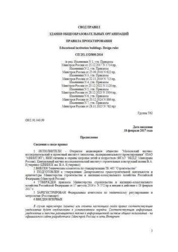 СП 251.1325800.2016