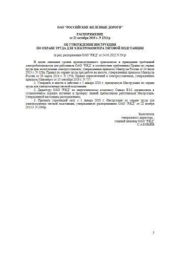 ИОТ РЖД-4100612-ТЭ-000-2019