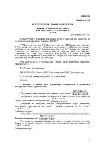 ВСН 006-89